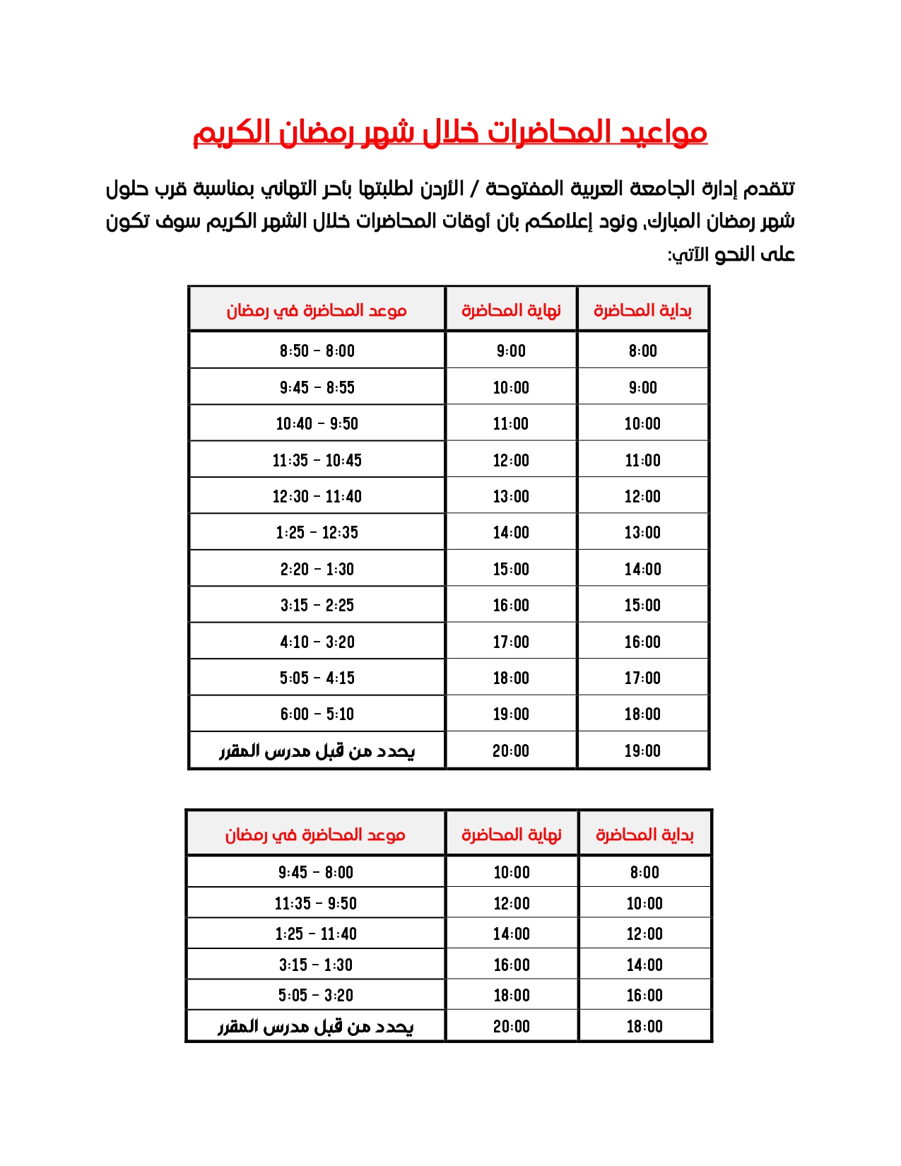 مواعيد المحاضرات في شهر رمضان ف2 2023_page-0001.jpg