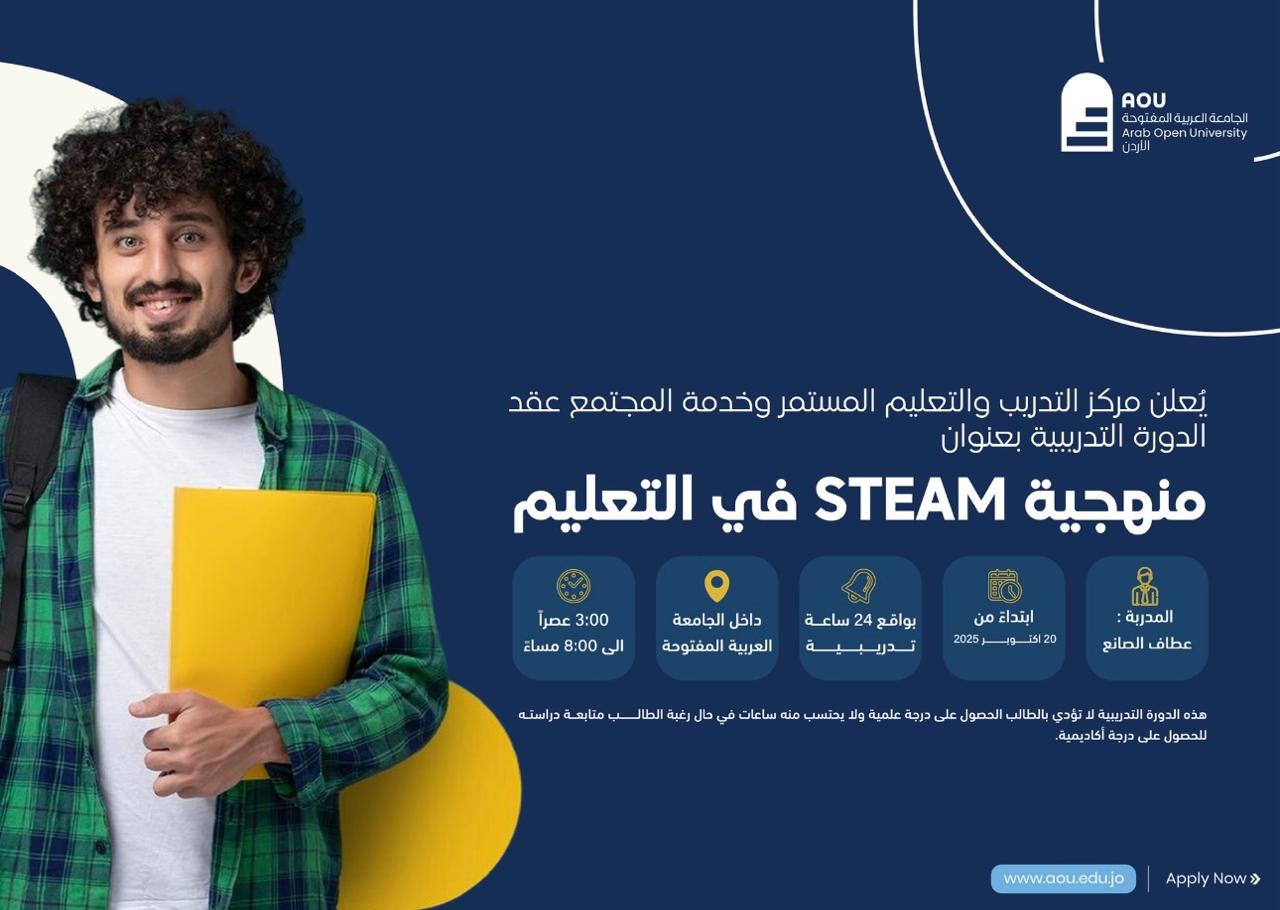 منهجية STEAM في التعليم