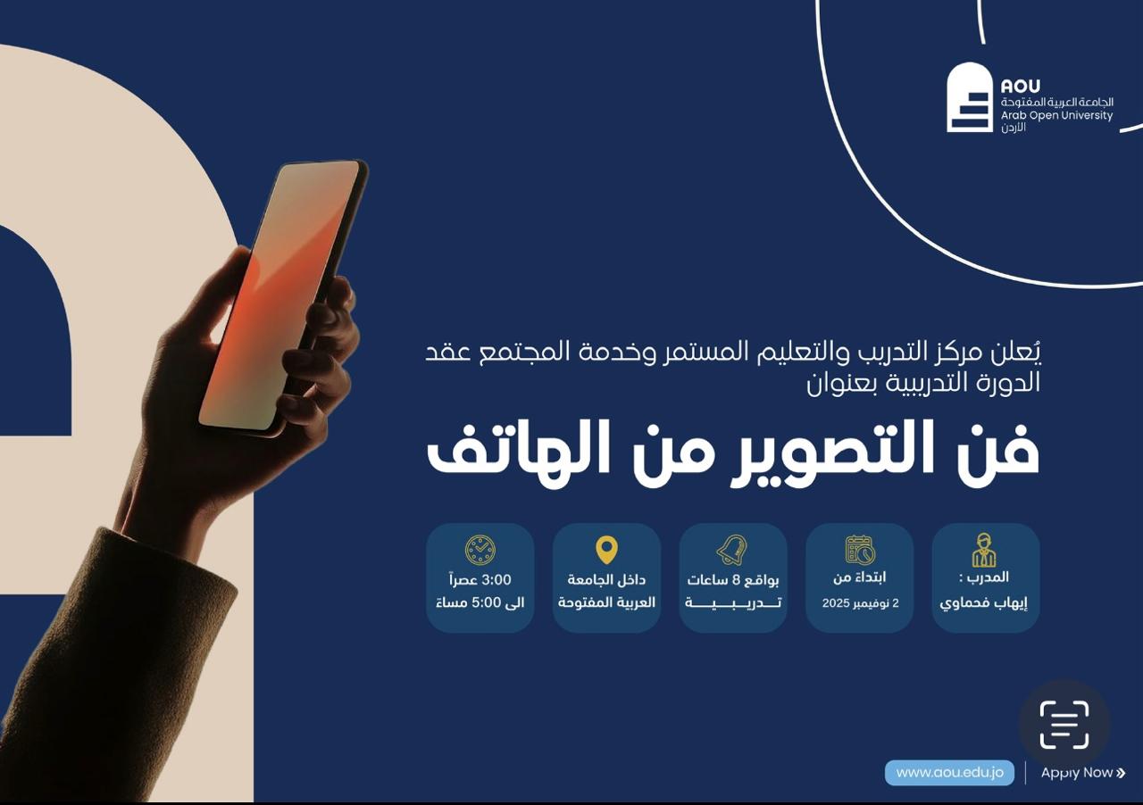 الدورة التدريبية:  فن تصوير من الهاتف