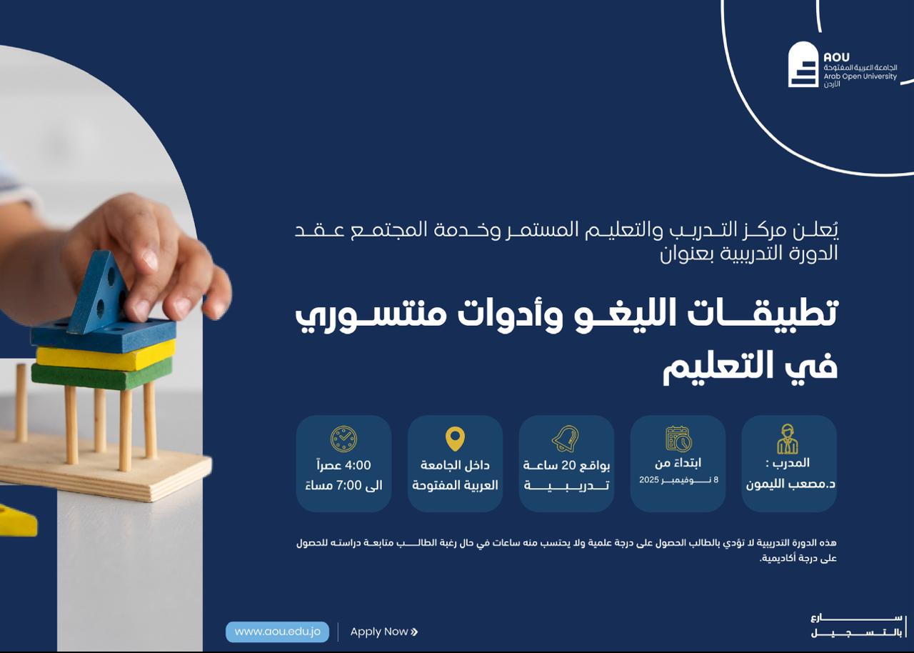 تطبيقات الليغو وأدوات منتسوري في التعليم