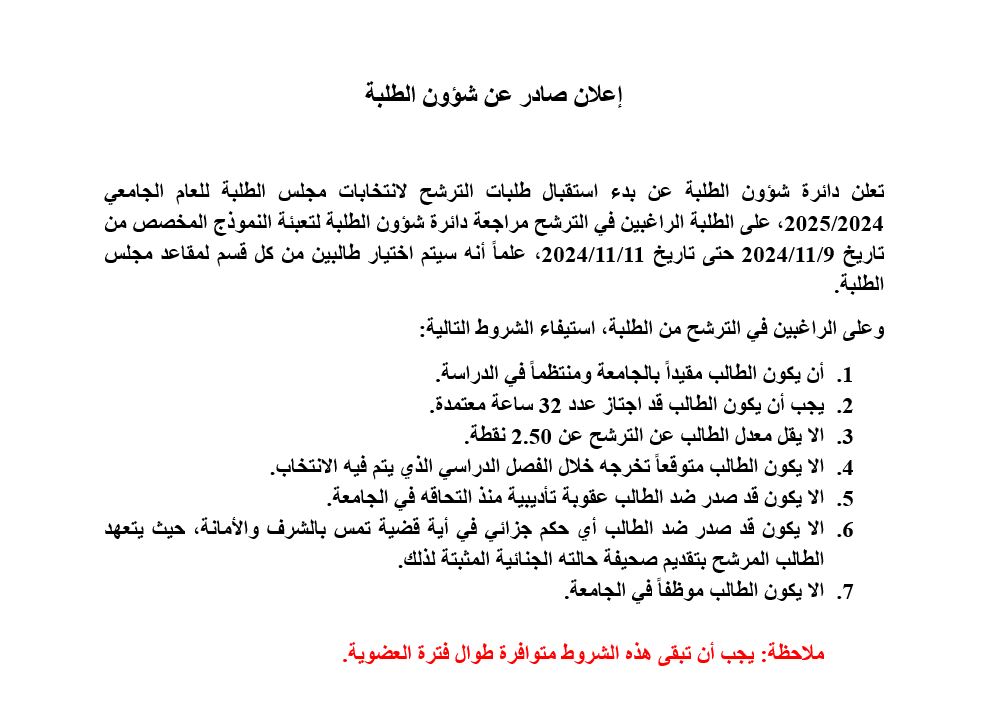 إعلان صادر عن شؤون الطلبة.JPG