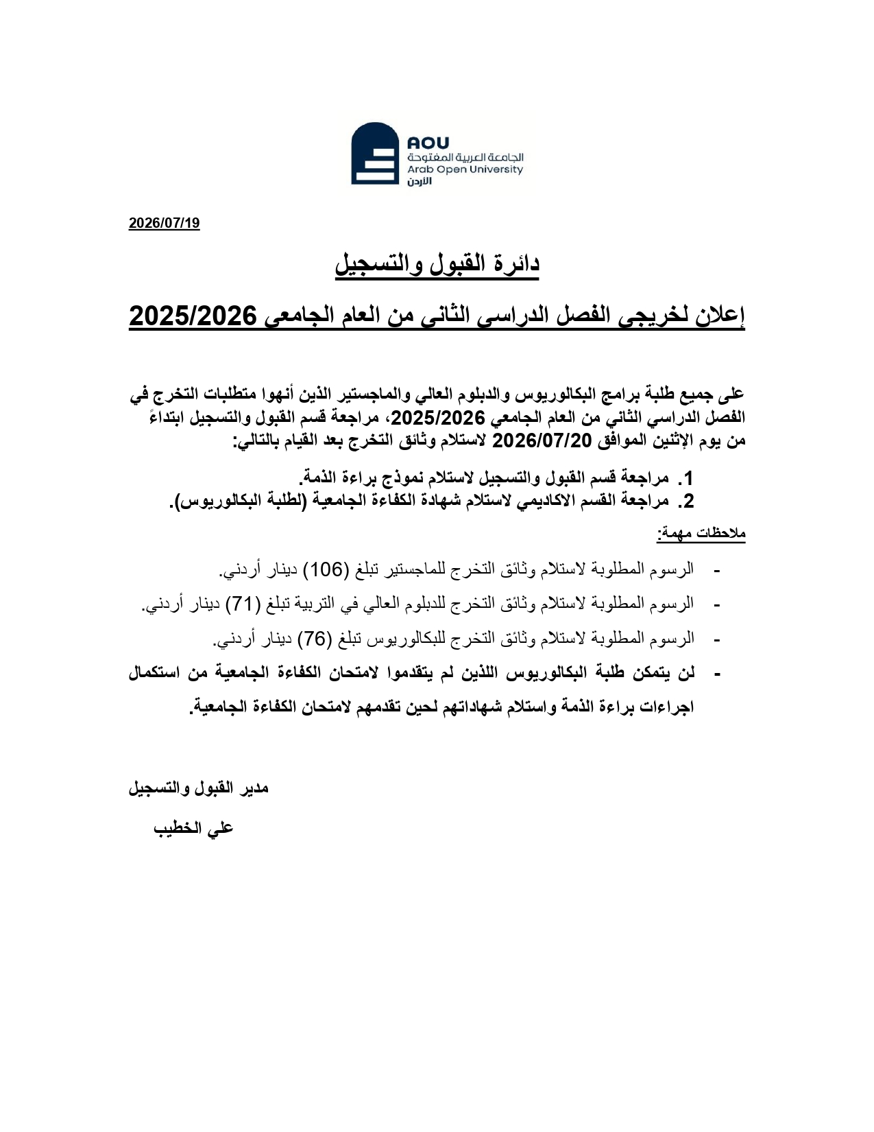 إعلان لخريجي الفصل الدراسي الثاني من العام الجامعي 2026 2025_page-0001.jpg