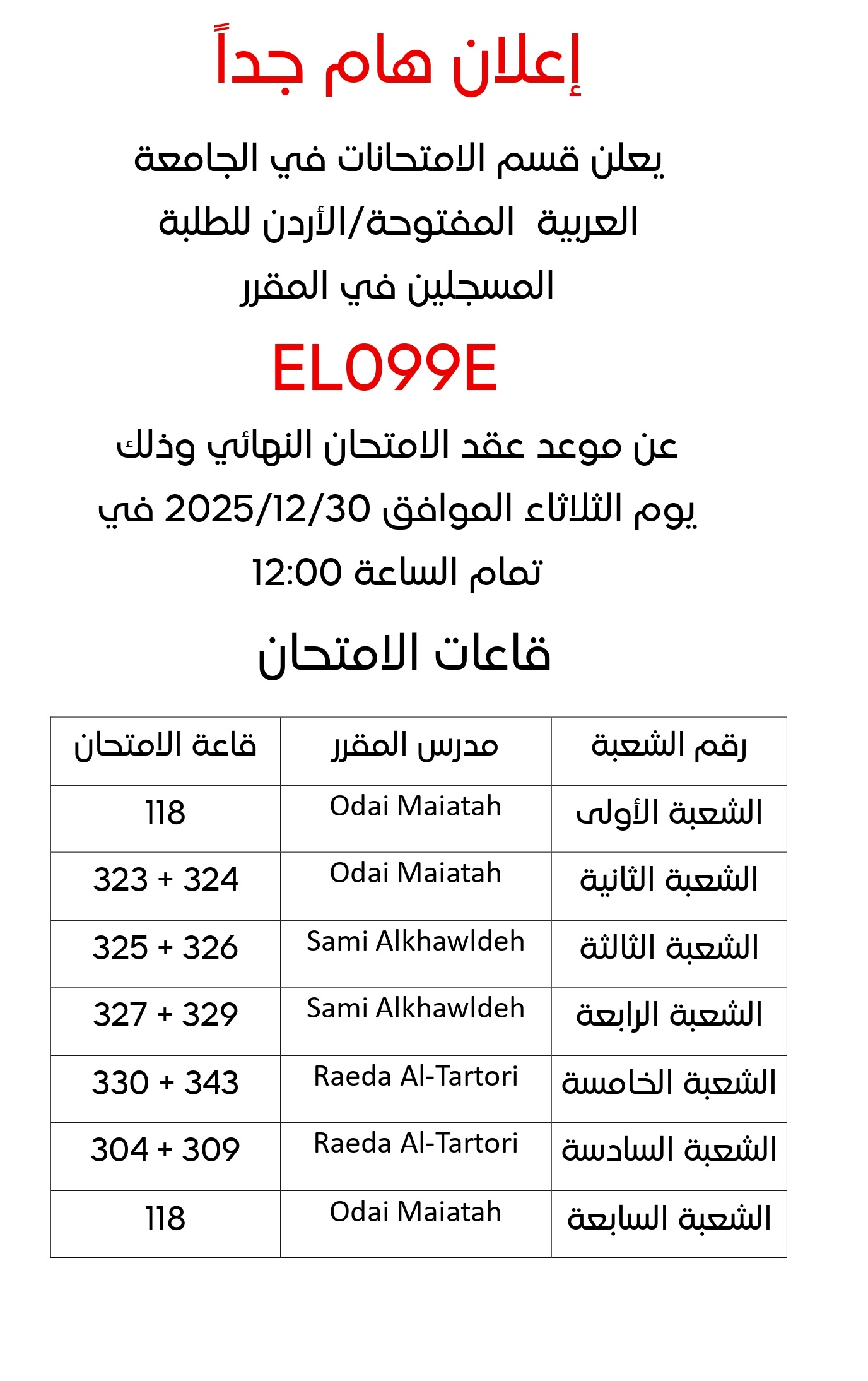 إعلان هام خاص بالامتحان النهائي للمقرر EL099E.jpg