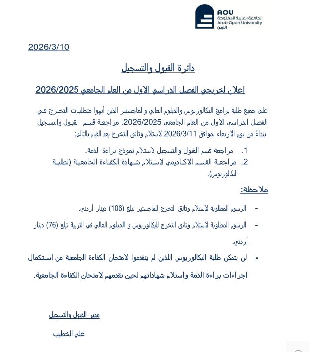 إعلان هام للطلبة الخريجين.JPG