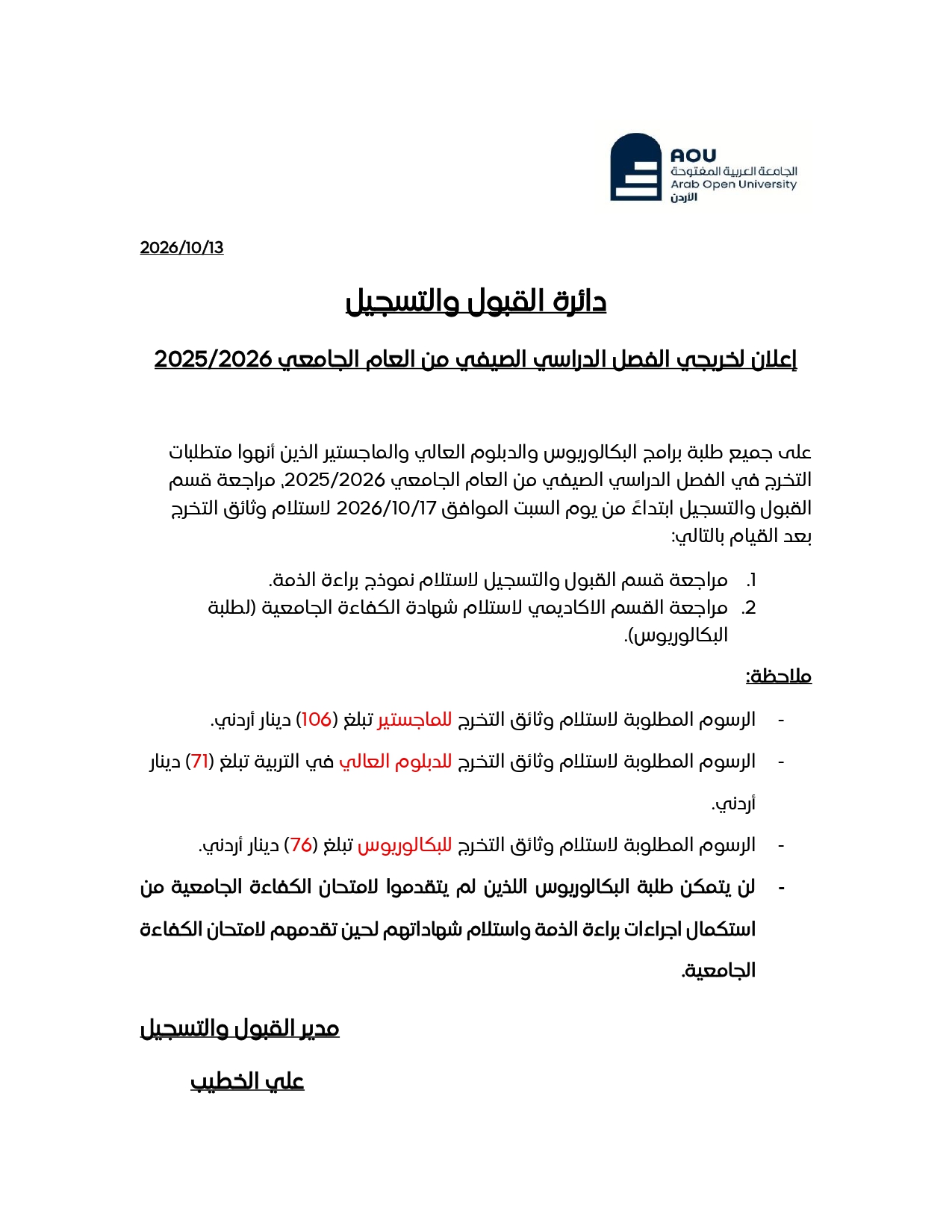 اعلان الطلبة الخريجين20253_page-0001.jpg
