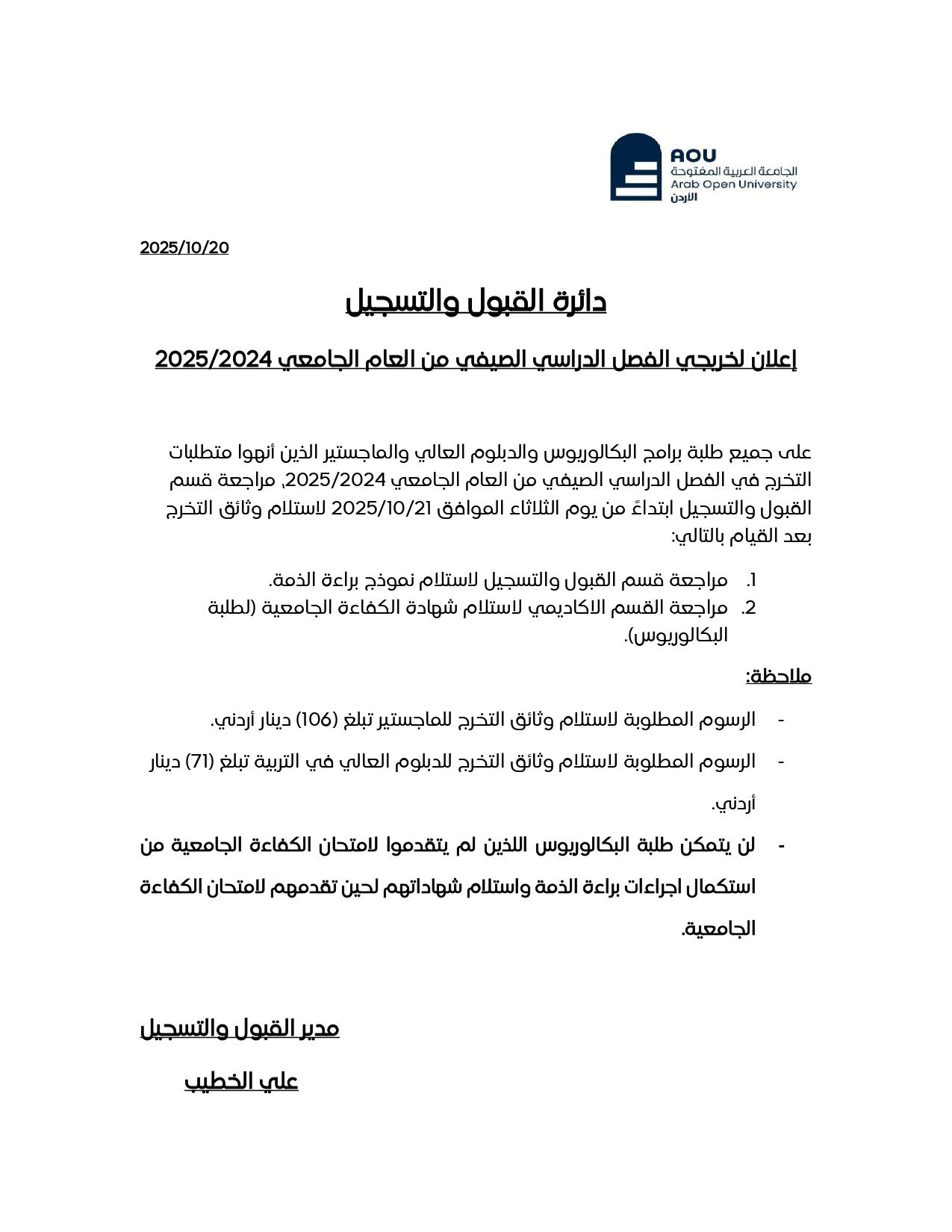 اعلان الطلبة الخريجين_page-0001.jpg