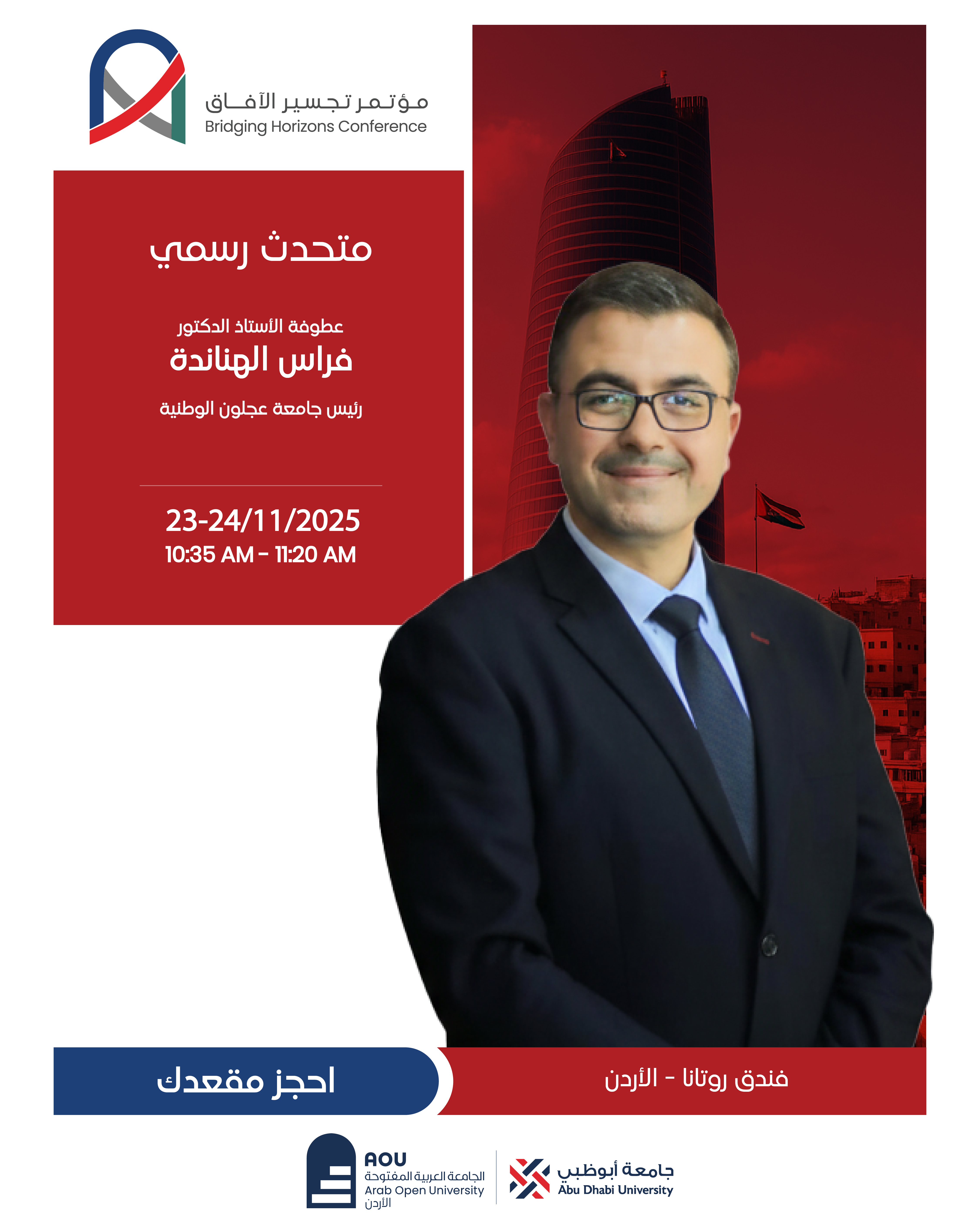 ضيوف الشرف_2 copy.jpg