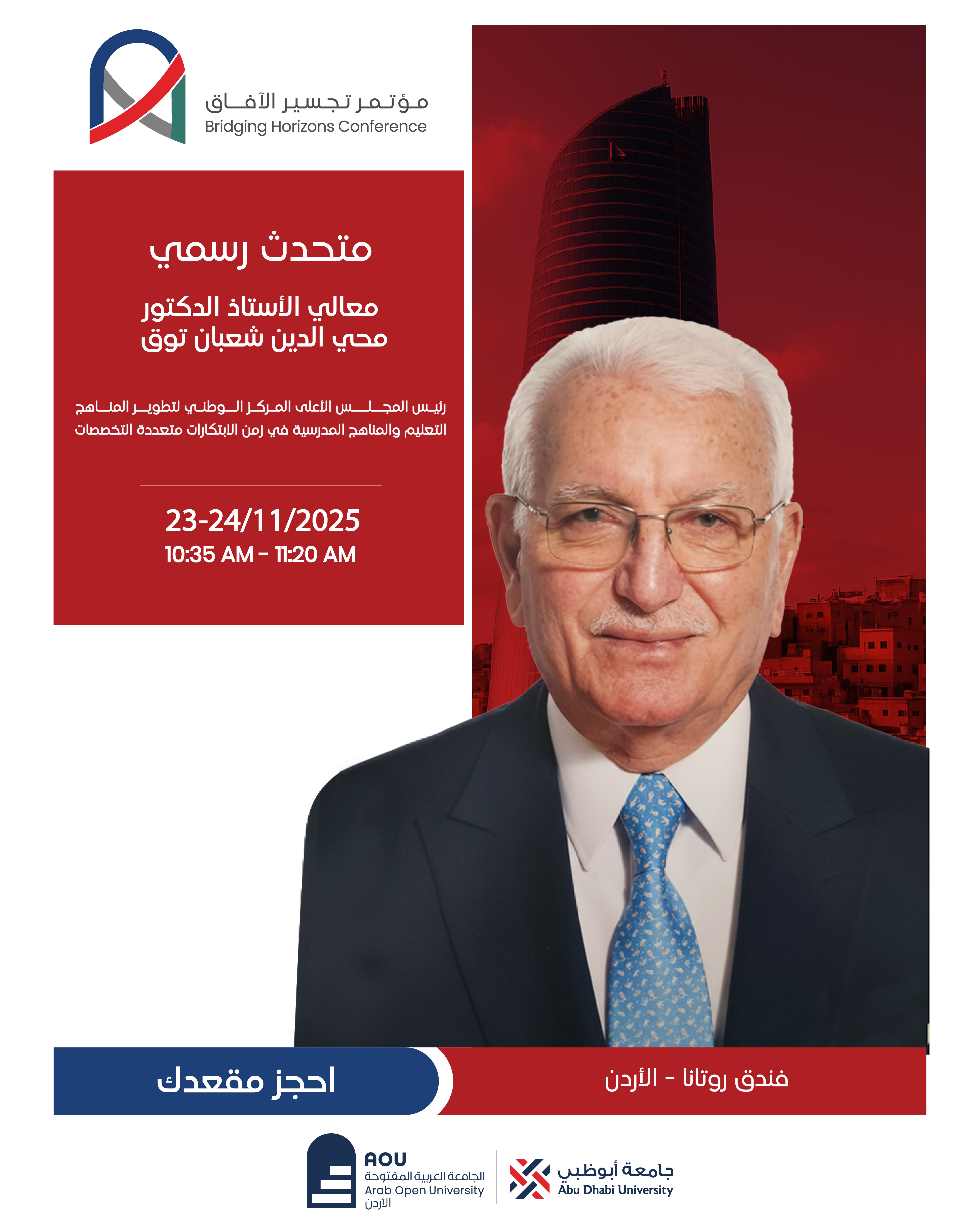 ضيوف الشرف_2.jpg