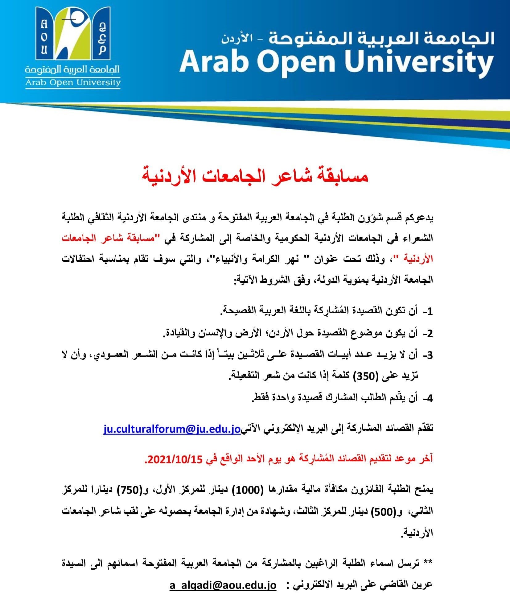 مسابقة شاعر الجامعات الأردنية.jpg
