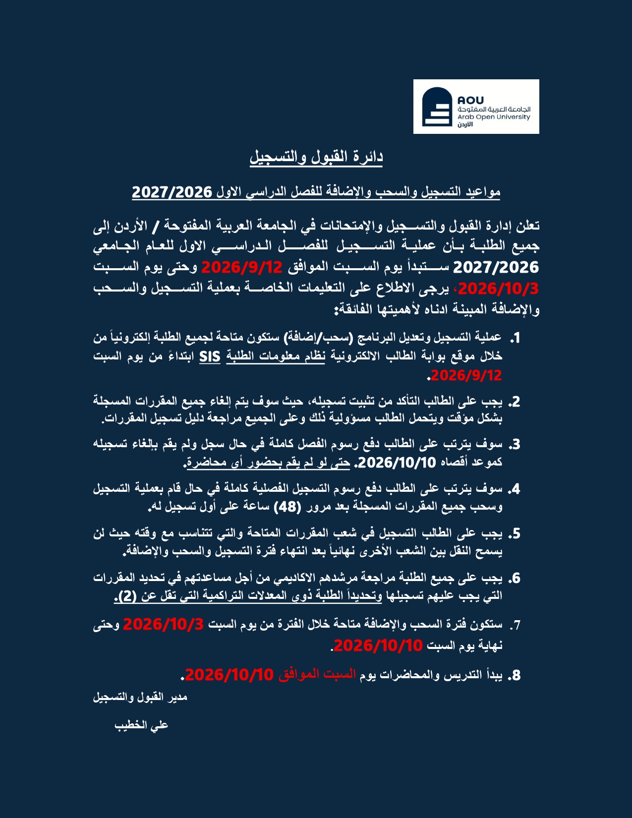 مواعيد التسجيل والسحب والإضافة للفصل الدراسي الاول 2026 2027_page-0001.jpg