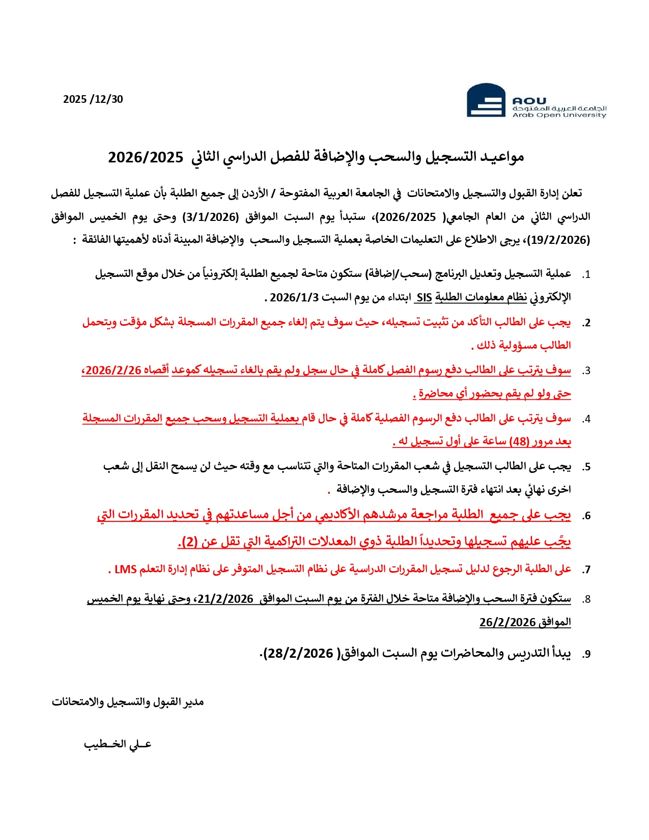 مواعيـــــد التسجيل والسحب والإضافة للفصل الدراسي الثاني  2025 2026_page-0001.jpg